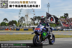 2016MotoGP法国勒芒站