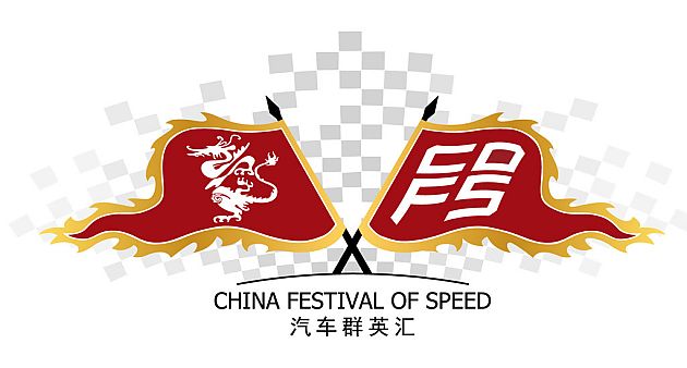 2012首届青岛胶南汽车群英汇