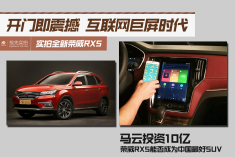 开门即震撼.实拍巨屏全新荣威RX5