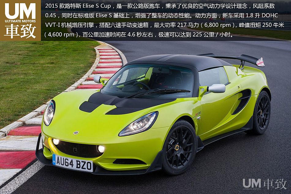为驾驶而生 2015款路特斯elise s cup