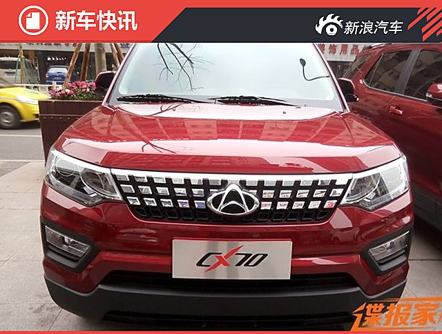 长安CX70更多新信息