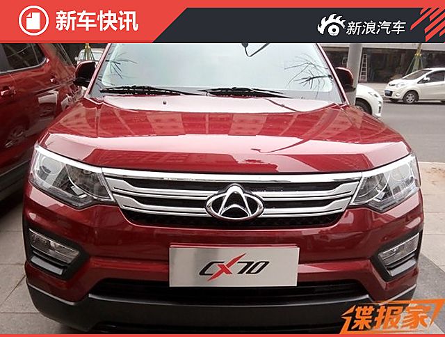 长安CX70更多新信息