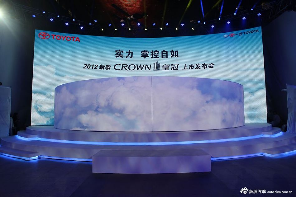 2012新款crown皇冠上市发布会现场图集_17683170_汽车图库_新浪汽车_新浪网