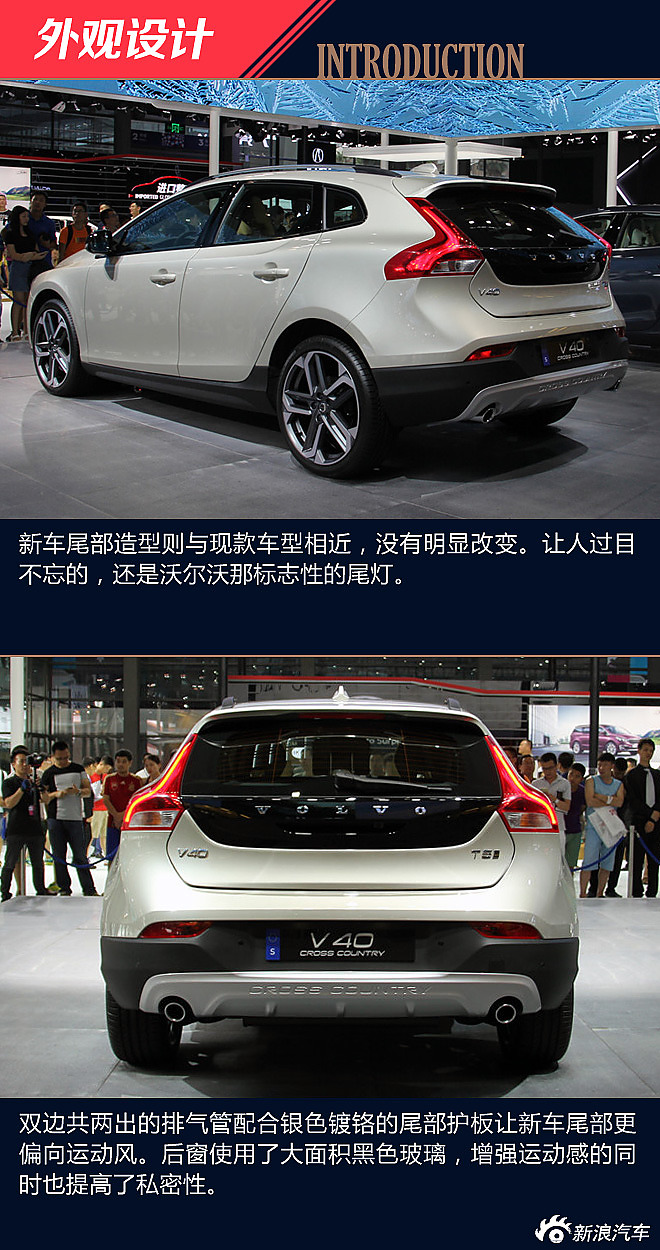 2016深港澳车展：沃尔沃新V40 Cross country解析