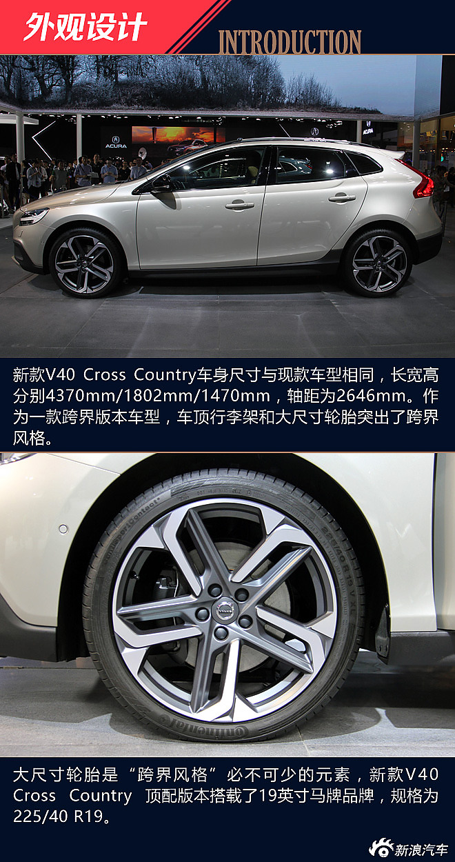 2016深港澳车展：沃尔沃新V40 Cross country解析