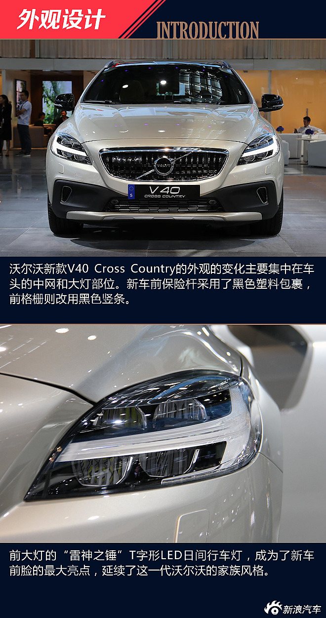 2016深港澳车展：沃尔沃新V40 Cross country解析