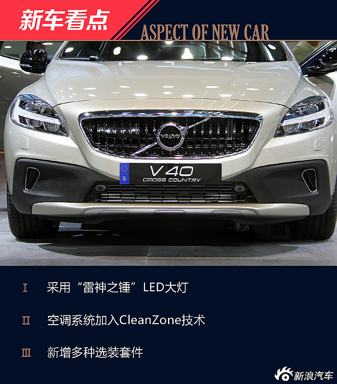 2016深港澳车展：沃尔沃新V40 Cross country解析