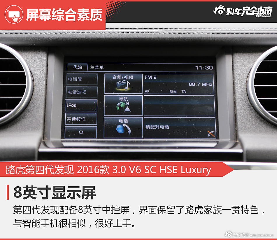 第四代发现 购车完全指南