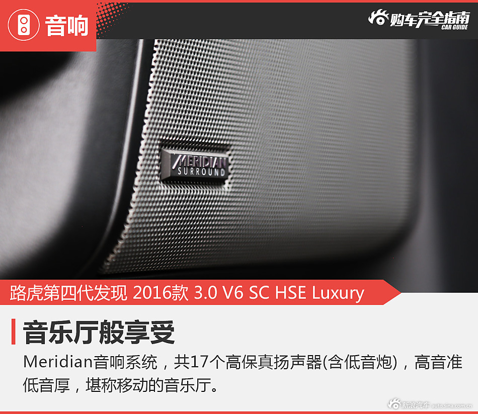 第四代发现 购车完全指南