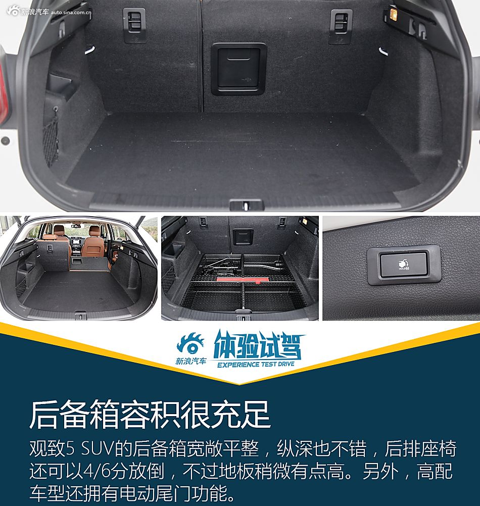 试驾观致5 SUV