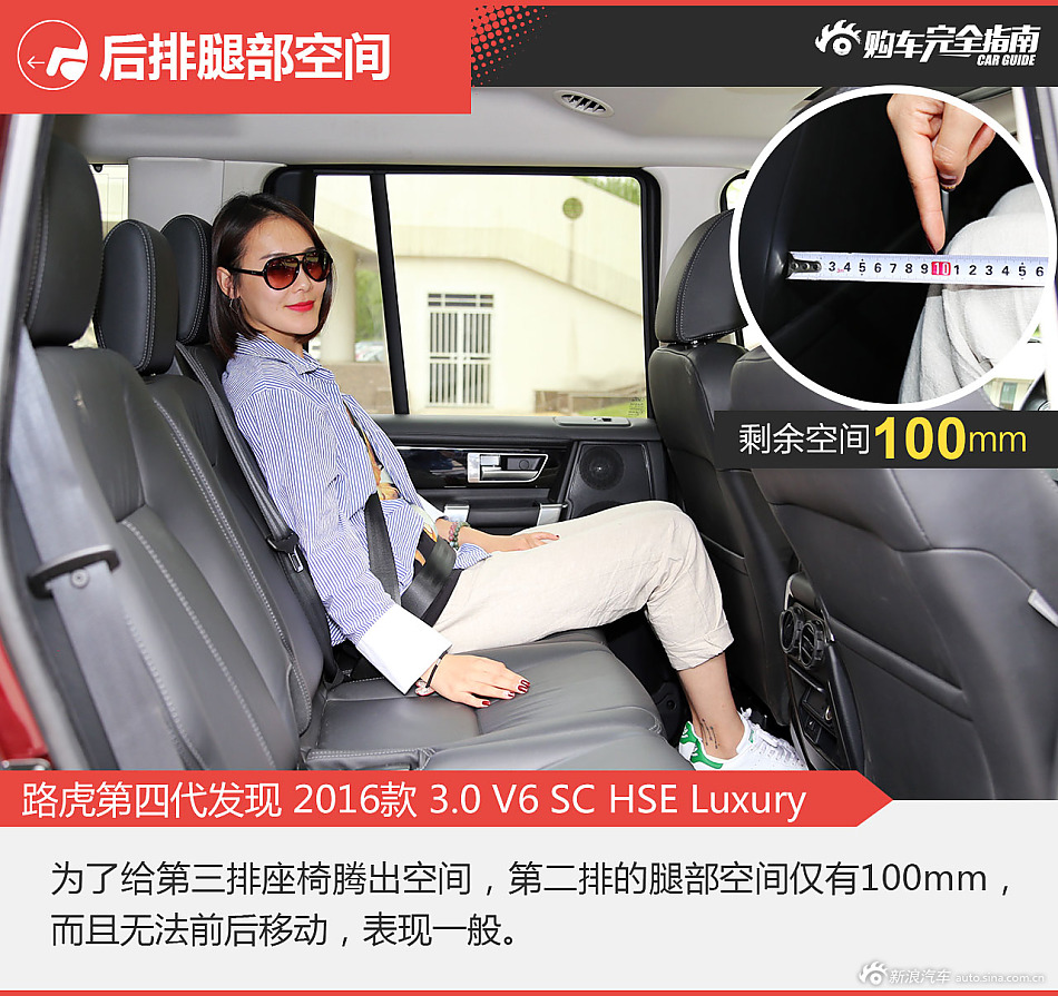 第四代发现 购车完全指南