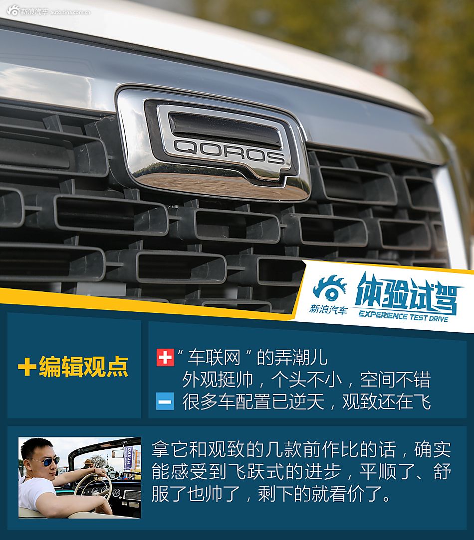 试驾观致5 SUV