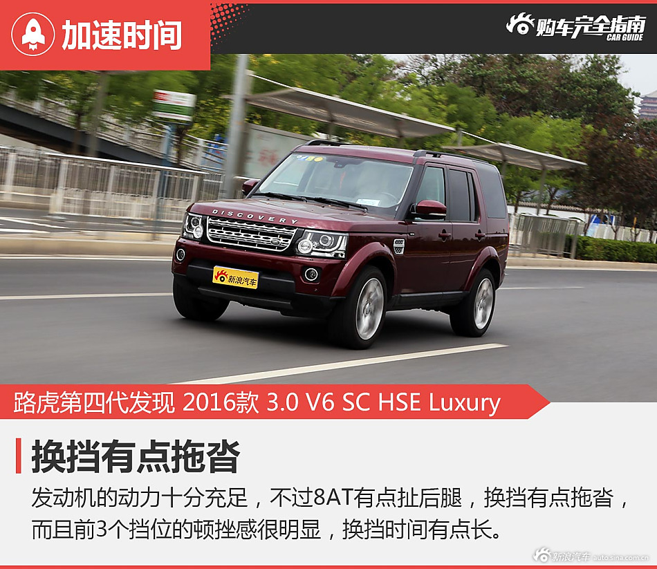 第四代发现 购车完全指南