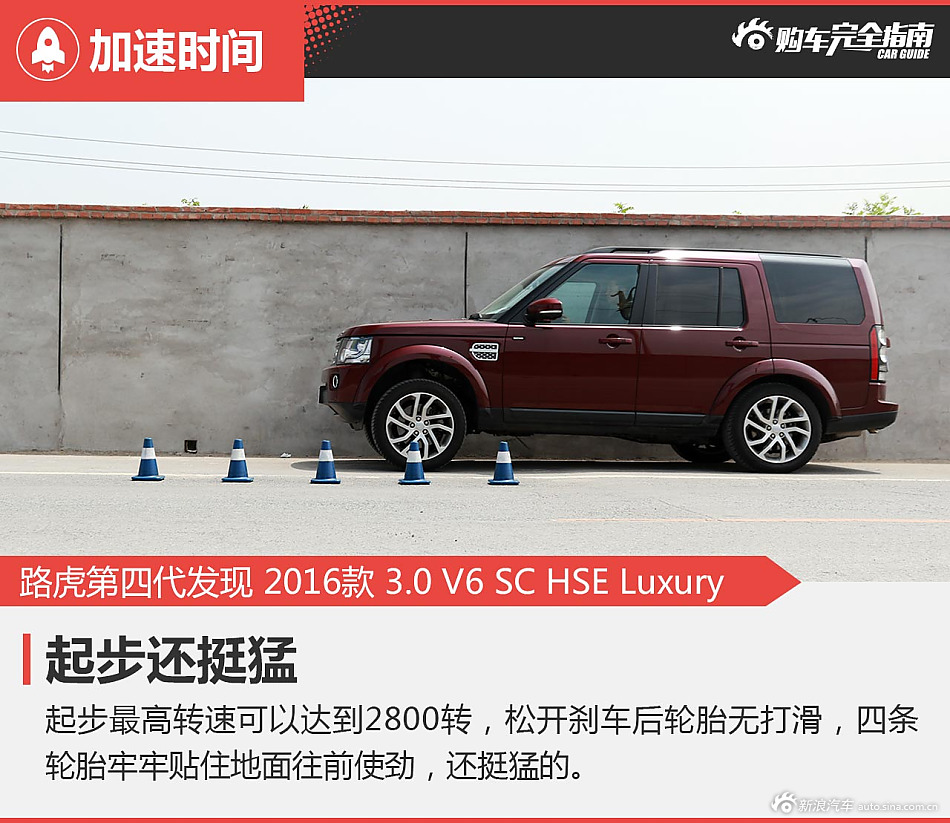 第四代发现 购车完全指南