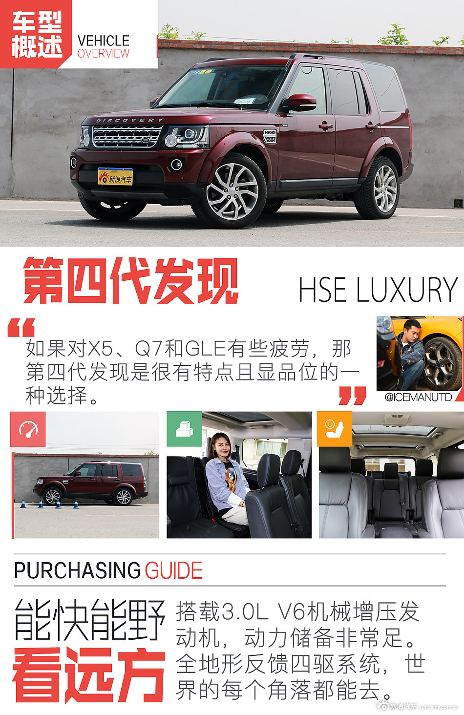 第四代发现 购车完全指南