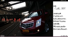 全新凯迪拉克SRX语像