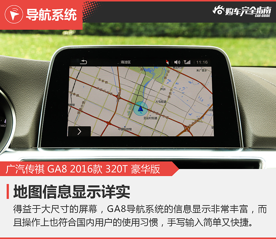 广汽传祺GA8购车完全指南