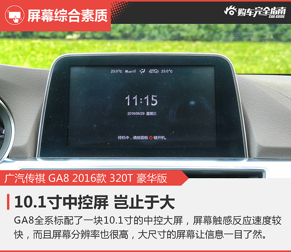 广汽传祺GA8购车完全指南