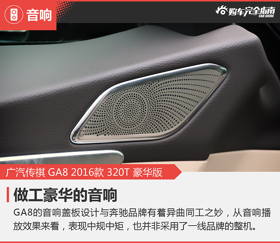 广汽传祺GA8购车完全指南