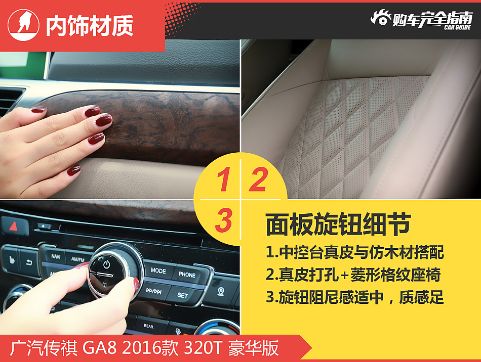 广汽传祺GA8购车完全指南