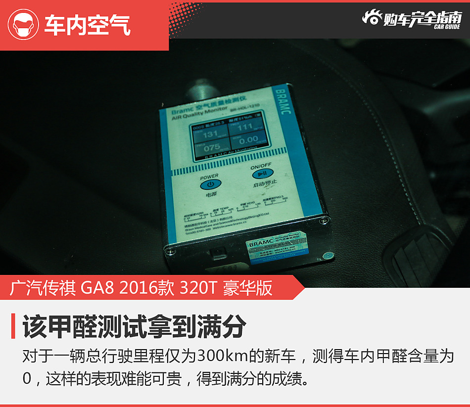 广汽传祺GA8购车完全指南