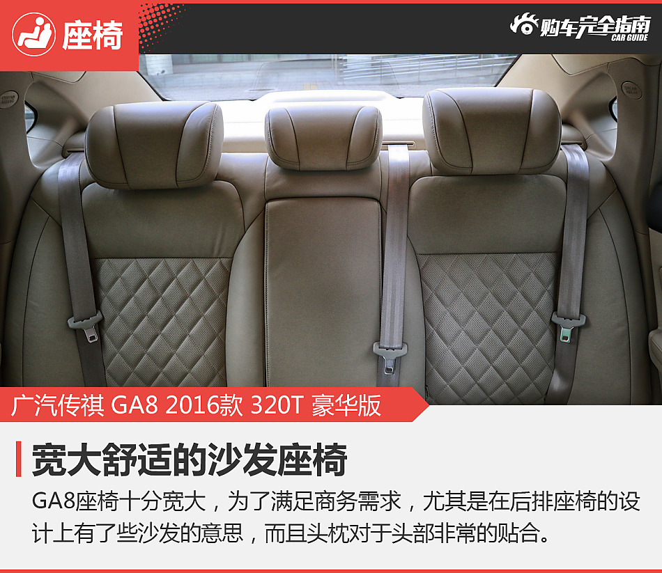 广汽传祺GA8购车完全指南