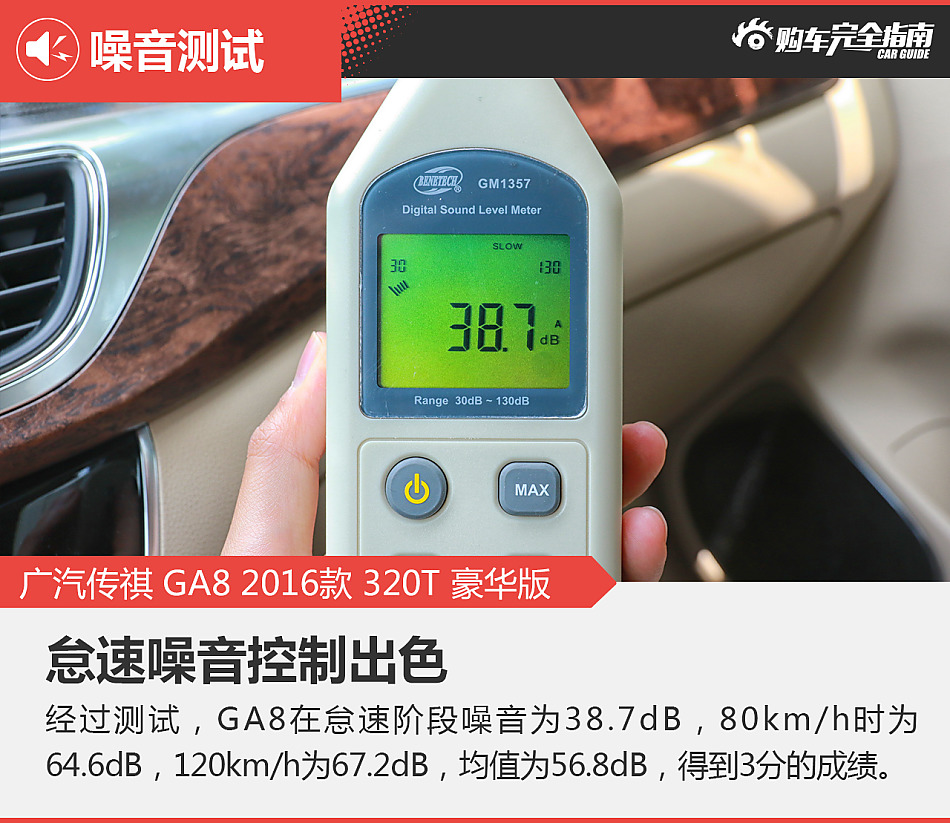 广汽传祺GA8购车完全指南
