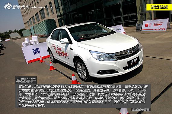 比亚迪速锐赠送3000元礼包 少量现车