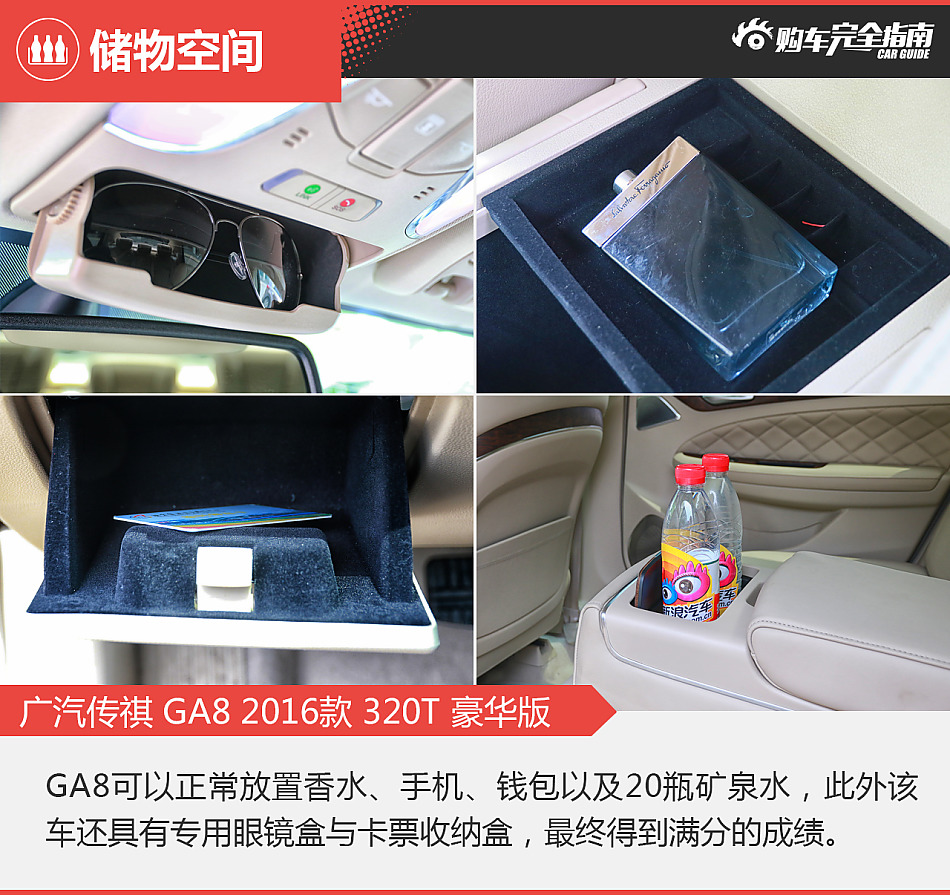 广汽传祺GA8购车完全指南