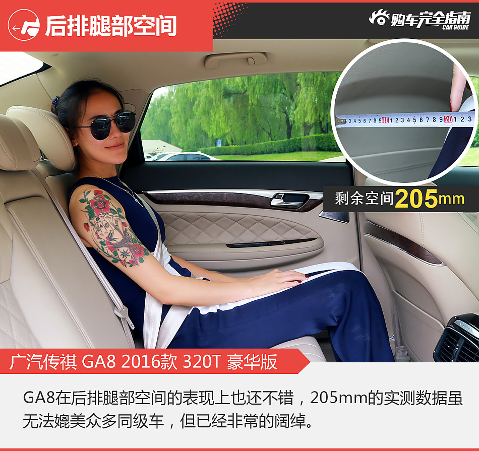 广汽传祺GA8购车完全指南