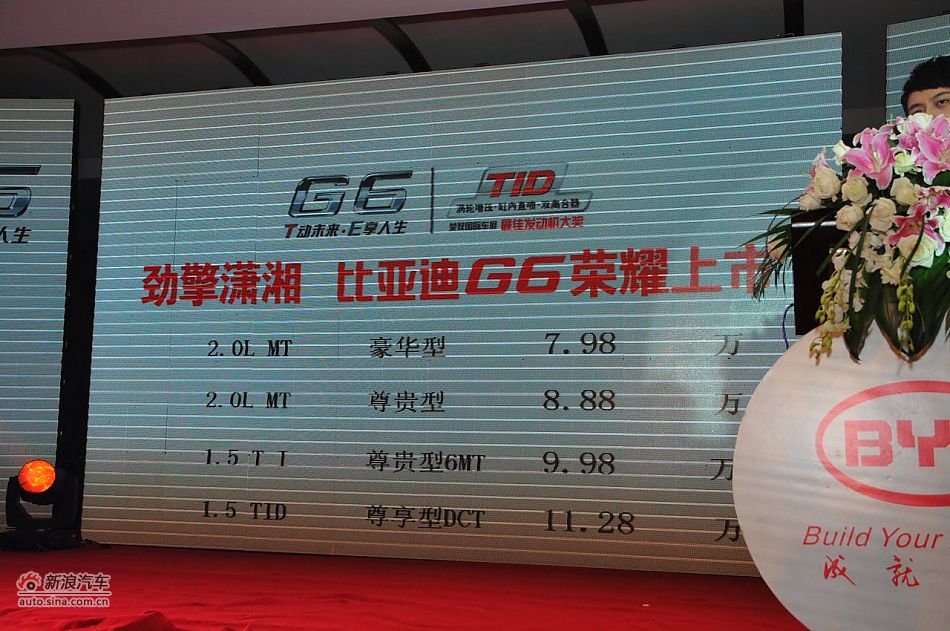 比亚迪汽车销售有限公司总经理侯雁公布价格_