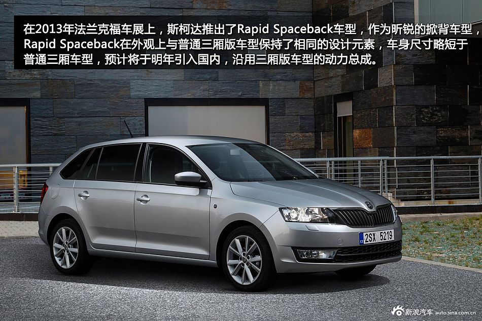 长度比三厢版昕锐短了197mm,而高度比海外的原版两厢rapid spaceback