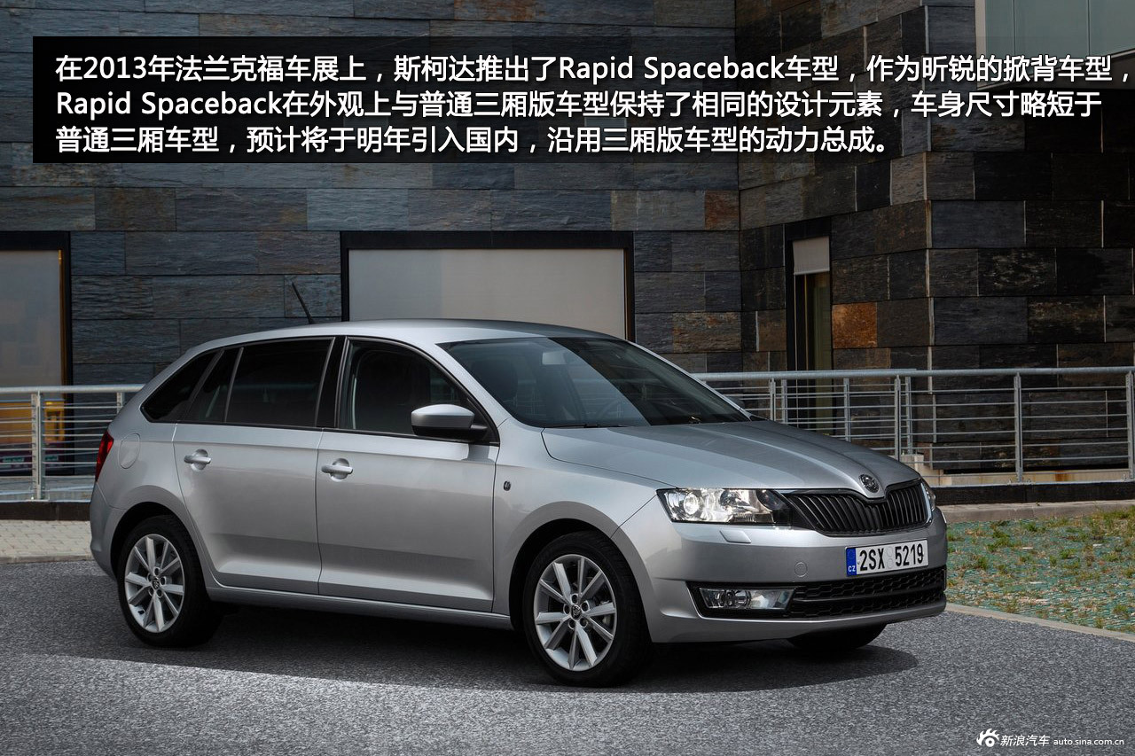斯柯达rapid spaceback官方组图赏析