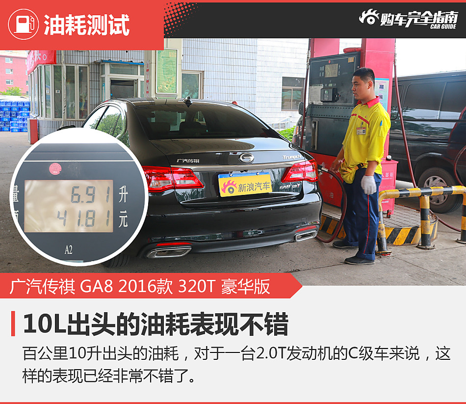 广汽传祺GA8购车完全指南