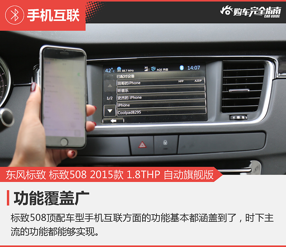 东风标致 标致508 2015款 1.8THP 自动旗舰版