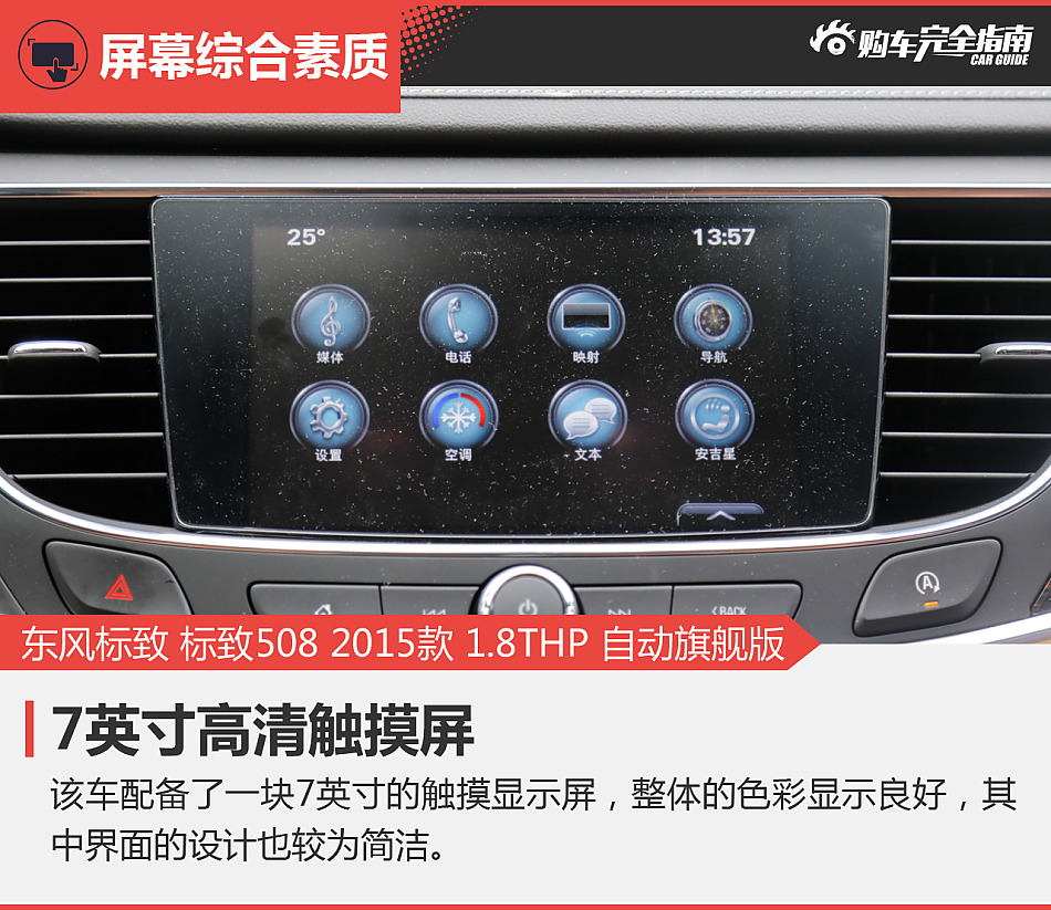 东风标致 标致508 2015款 1.8THP 自动旗舰版