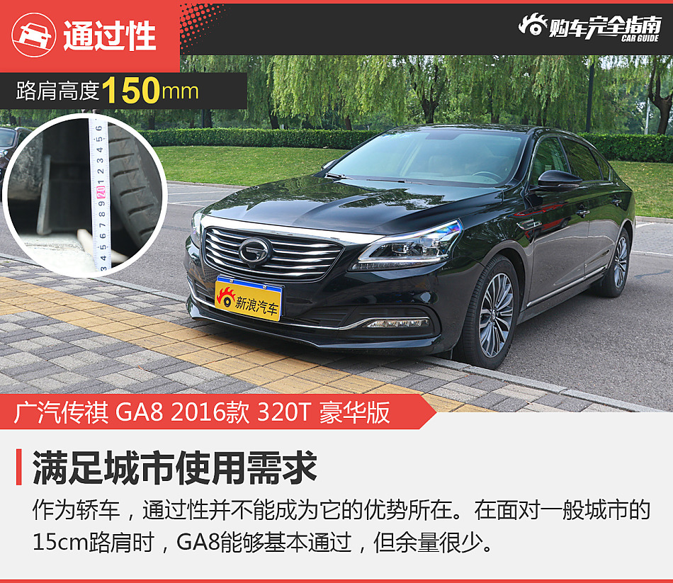 广汽传祺GA8购车完全指南