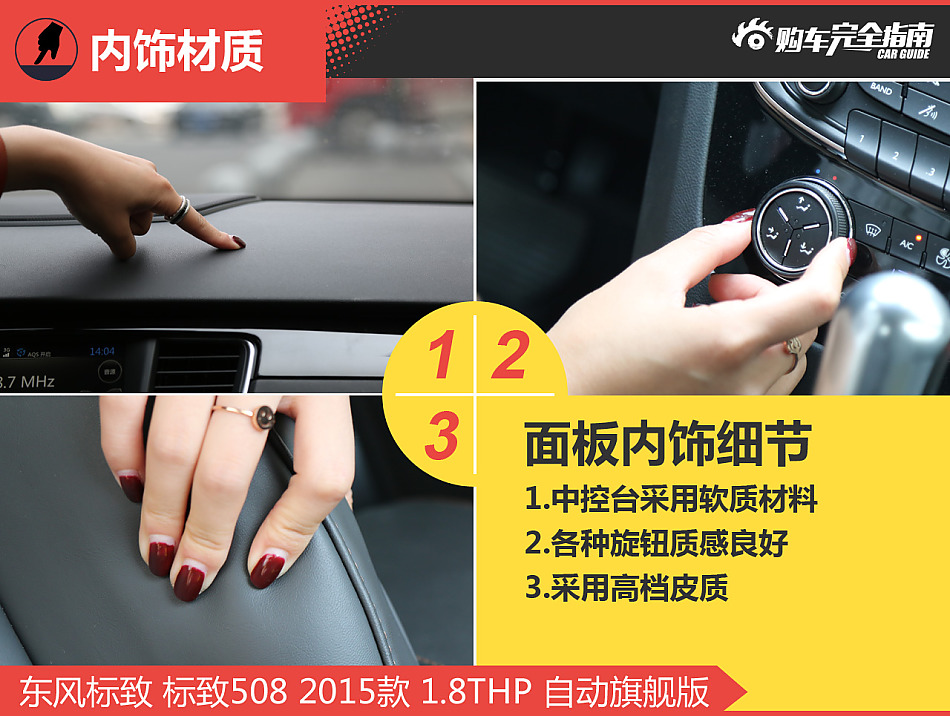 东风标致 标致508 2015款 1.8THP 自动旗舰版