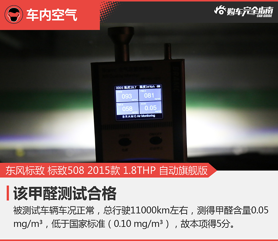 东风标致 标致508 2015款 1.8THP 自动旗舰版