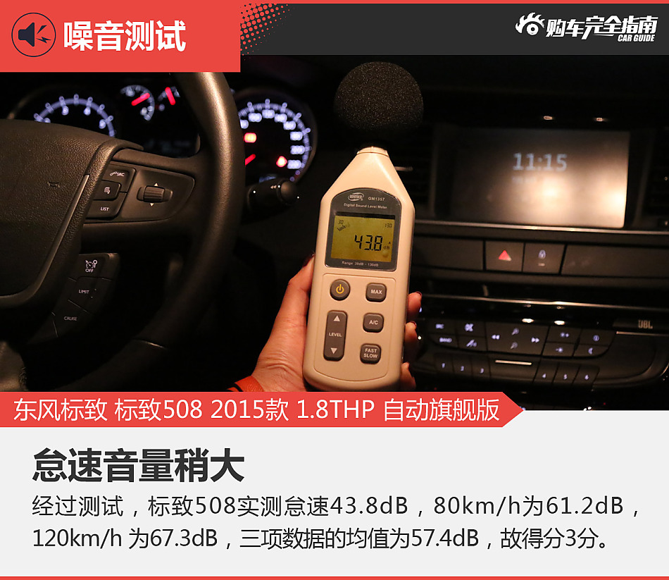 东风标致 标致508 2015款 1.8THP 自动旗舰版