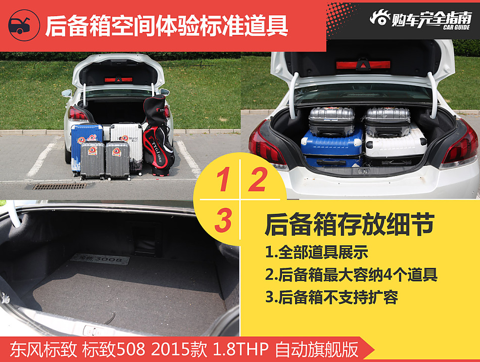 东风标致 标致508 2015款 1.8THP 自动旗舰版
