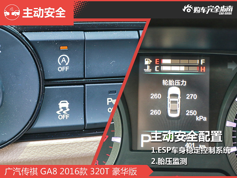 广汽传祺GA8购车完全指南