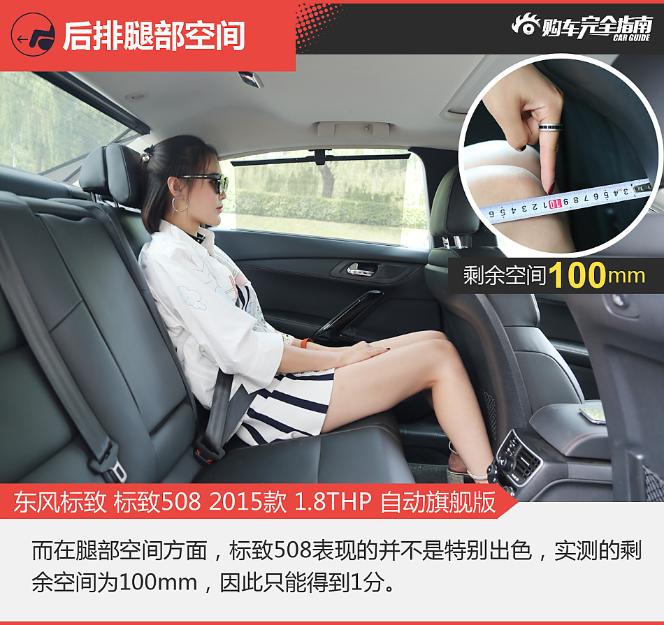 东风标致 标致508 2015款 1.8THP 自动旗舰版