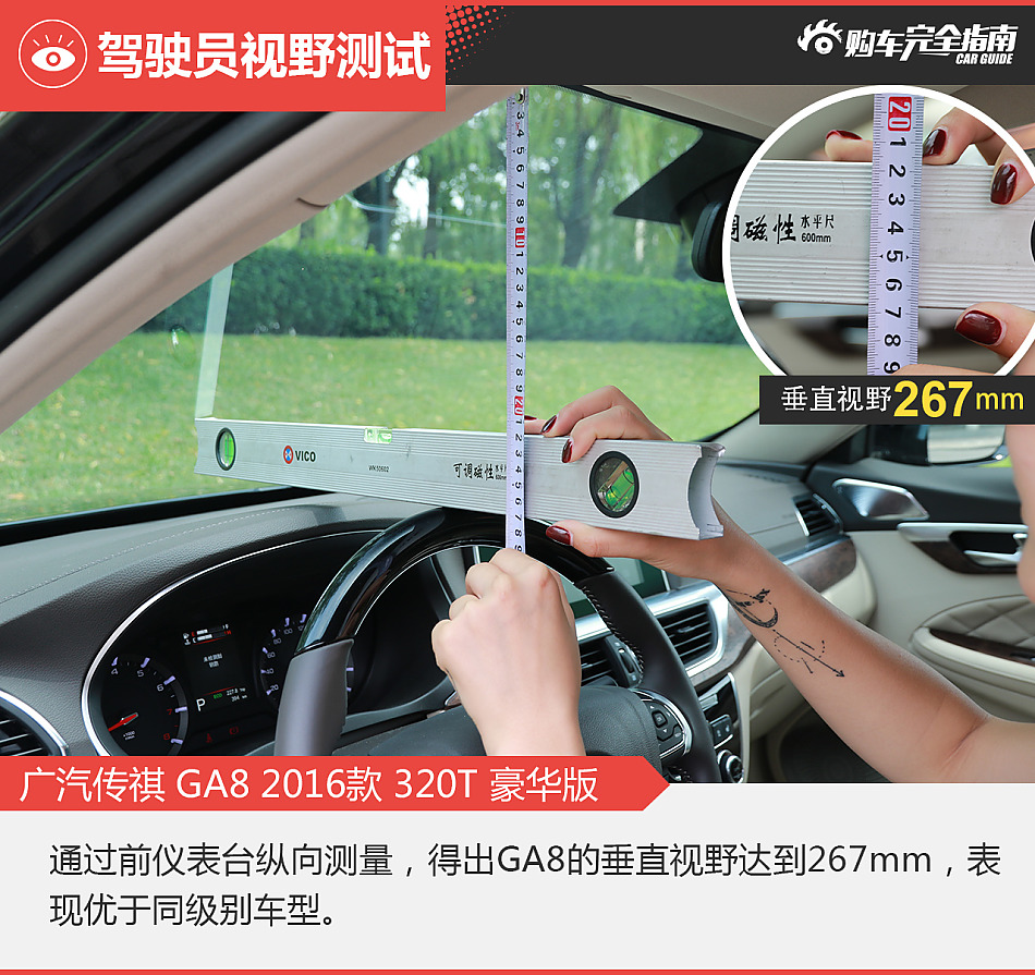 广汽传祺GA8购车完全指南