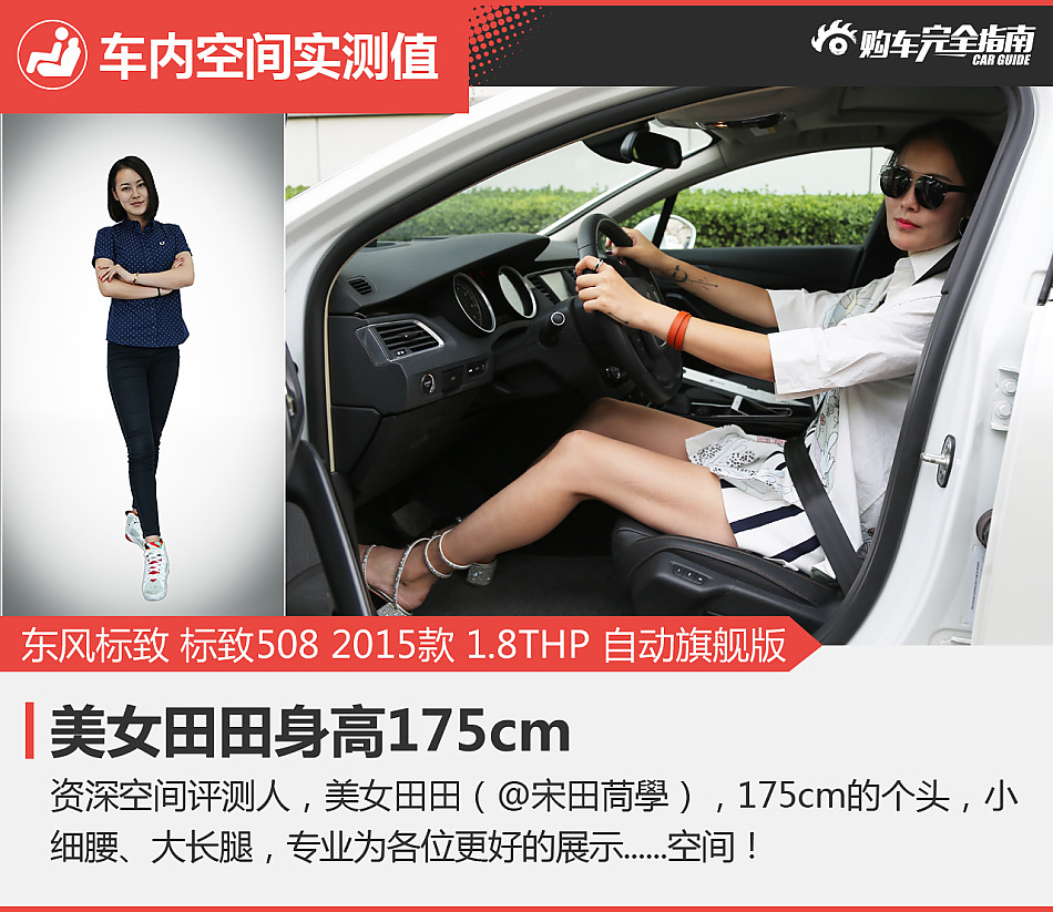 东风标致 标致508 2015款 1.8THP 自动旗舰版