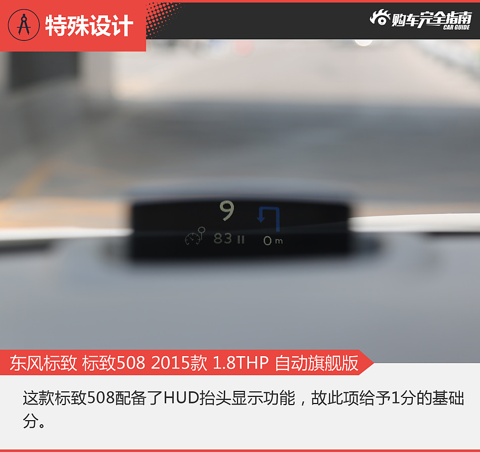 东风标致 标致508 2015款 1.8THP 自动旗舰版