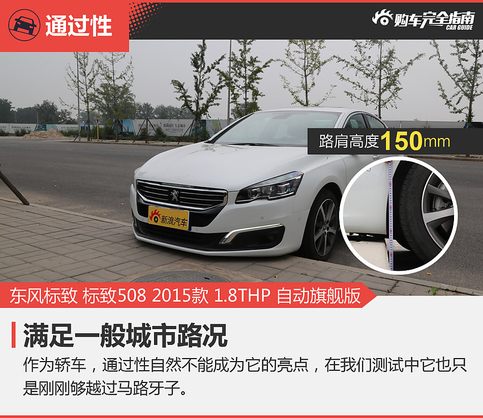 东风标致 标致508 2015款 1.8THP 自动旗舰版