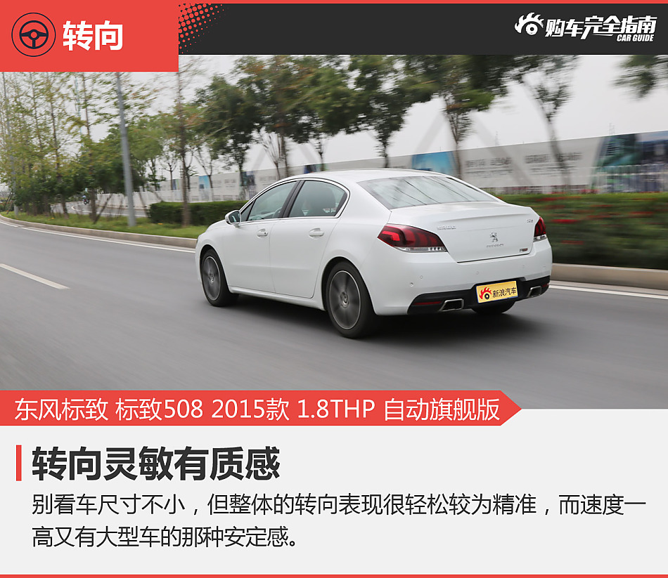 东风标致 标致508 2015款 1.8THP 自动旗舰版