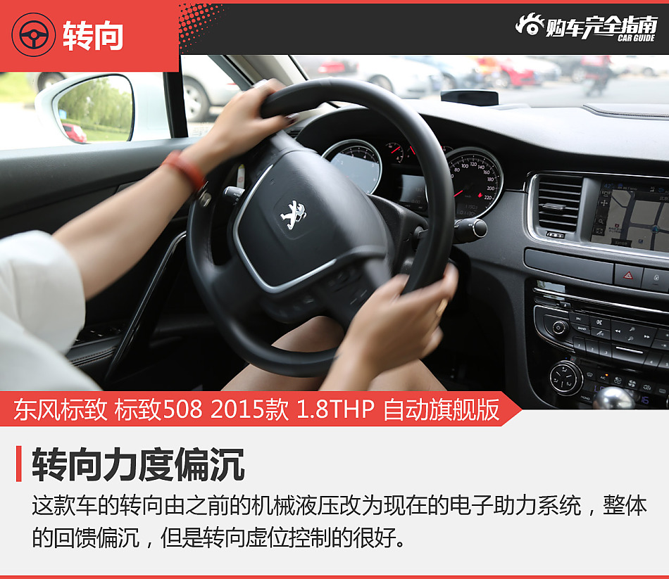 东风标致 标致508 2015款 1.8THP 自动旗舰版