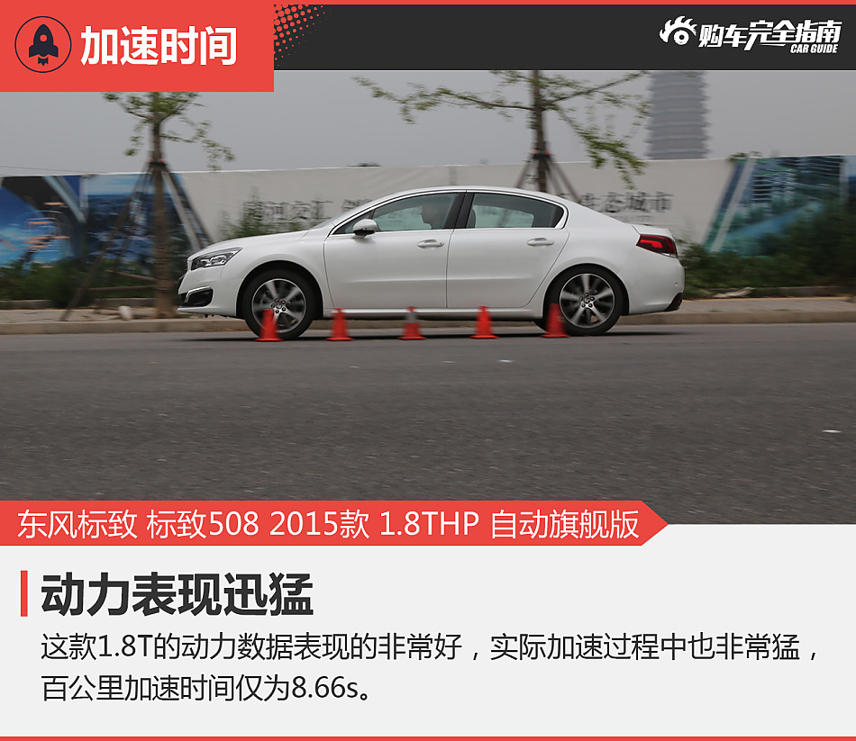 东风标致 标致508 2015款 1.8THP 自动旗舰版